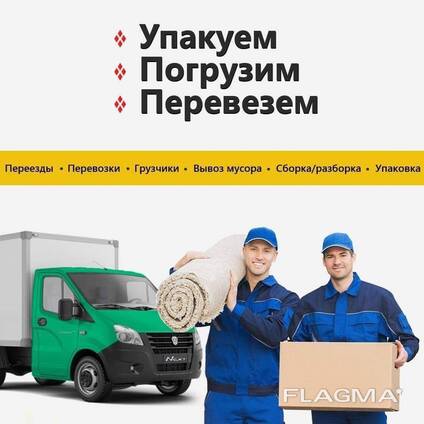 Услуги грузоперевозок