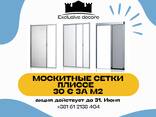 Москитные сетки - фото 2