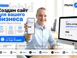 Создам сайт для вашего бизнеса - photo 1