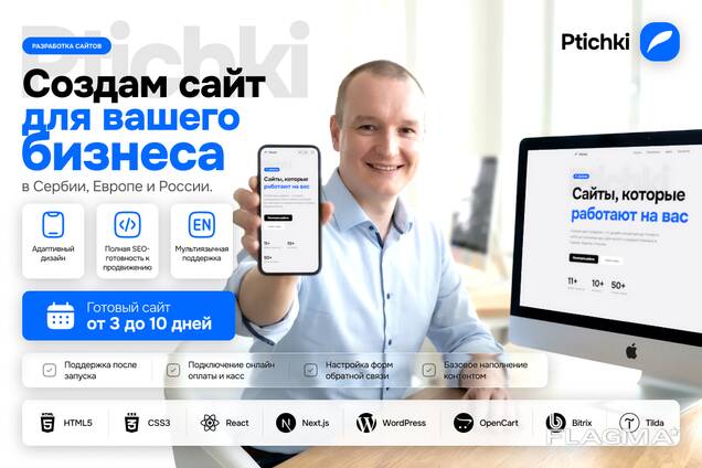 Создам сайт для вашего бизнеса