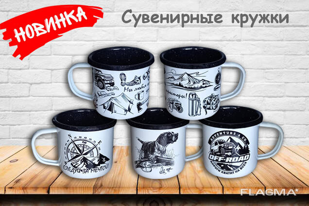 Сувенирные кружки стальные эмалированные